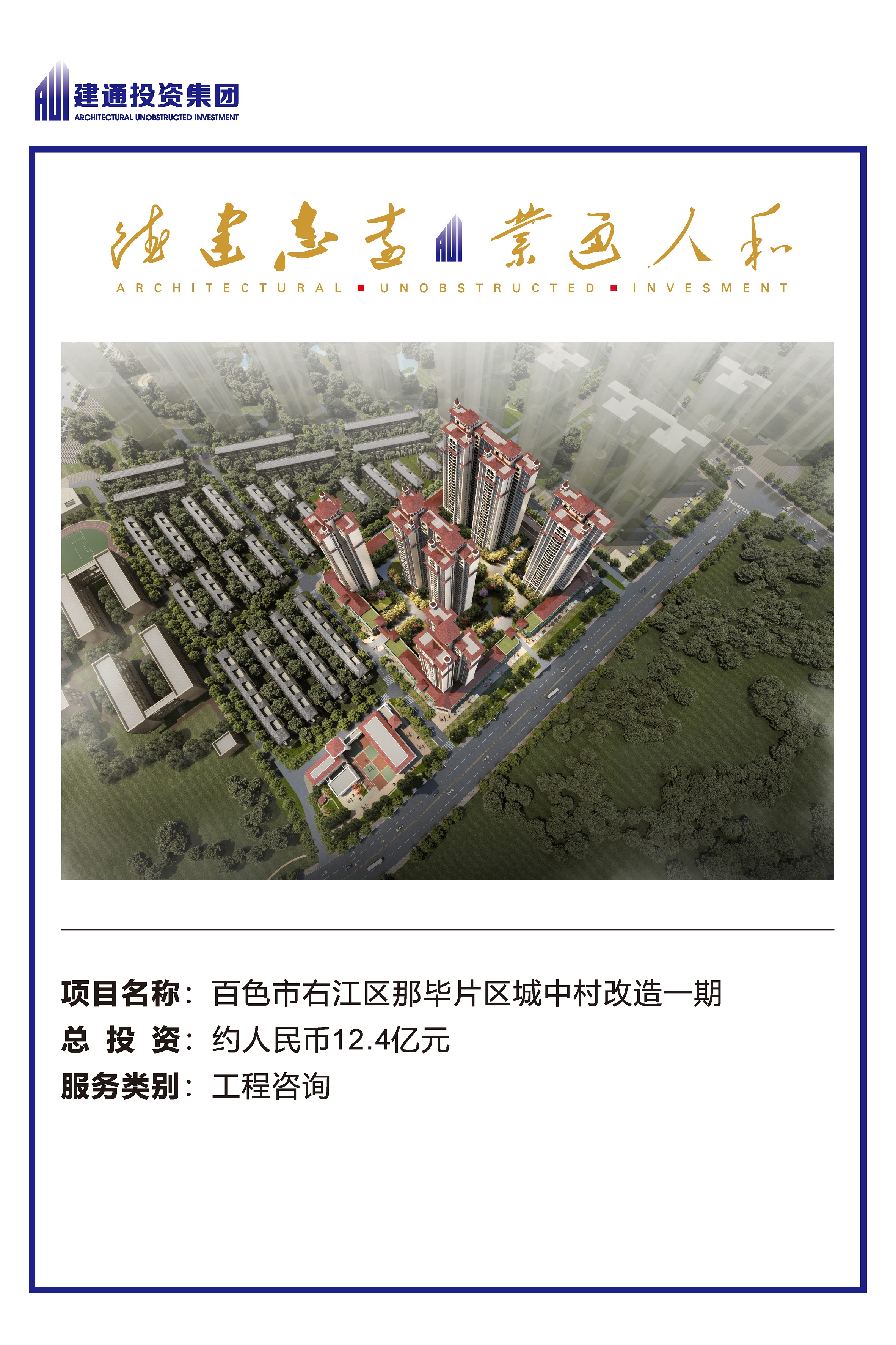 2022年乐动平台集团项目摘录_页面_13.jpg