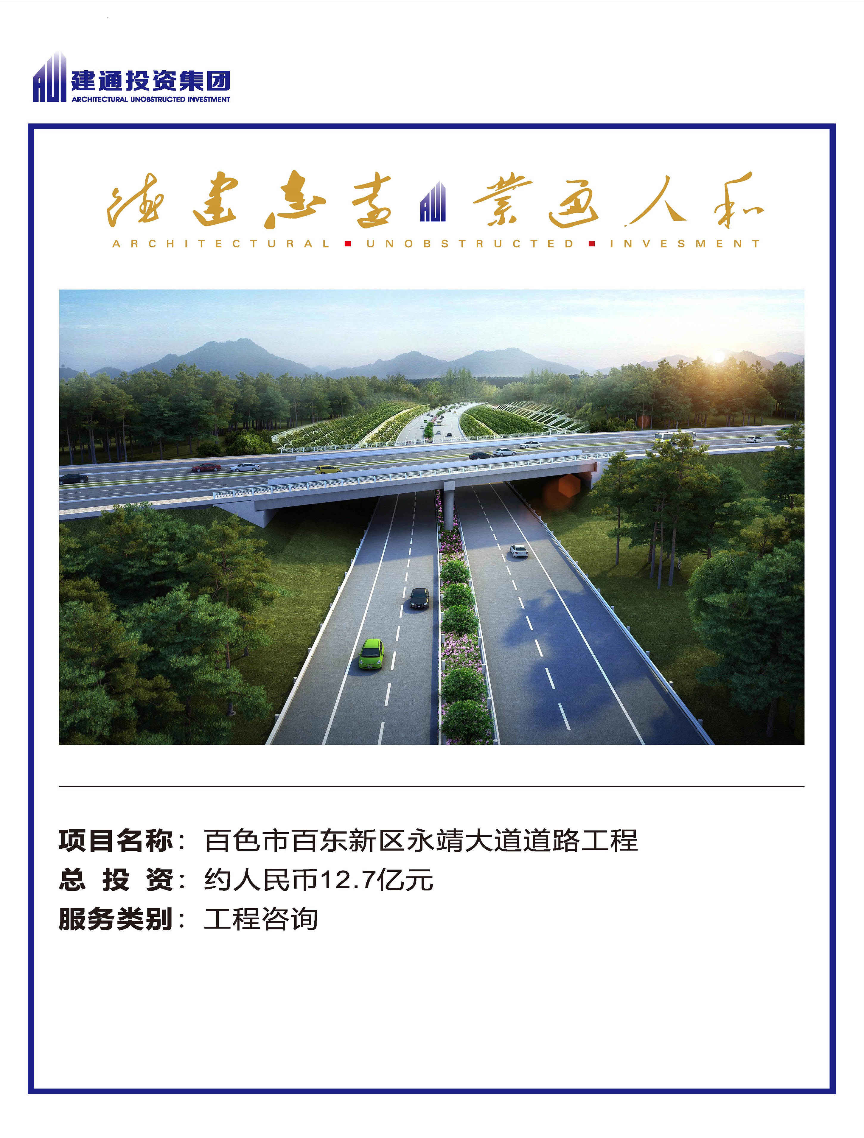 2022年乐动平台集团项目摘录_页面_12.jpg
