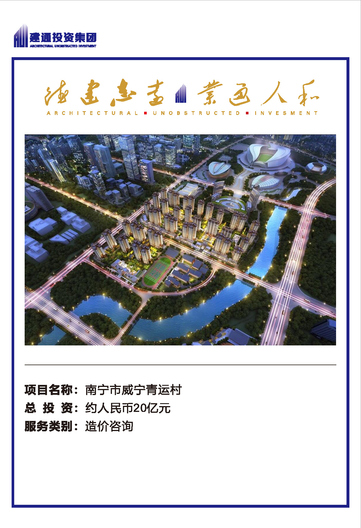 2022年乐动平台集团项目摘录_页面_11.jpg