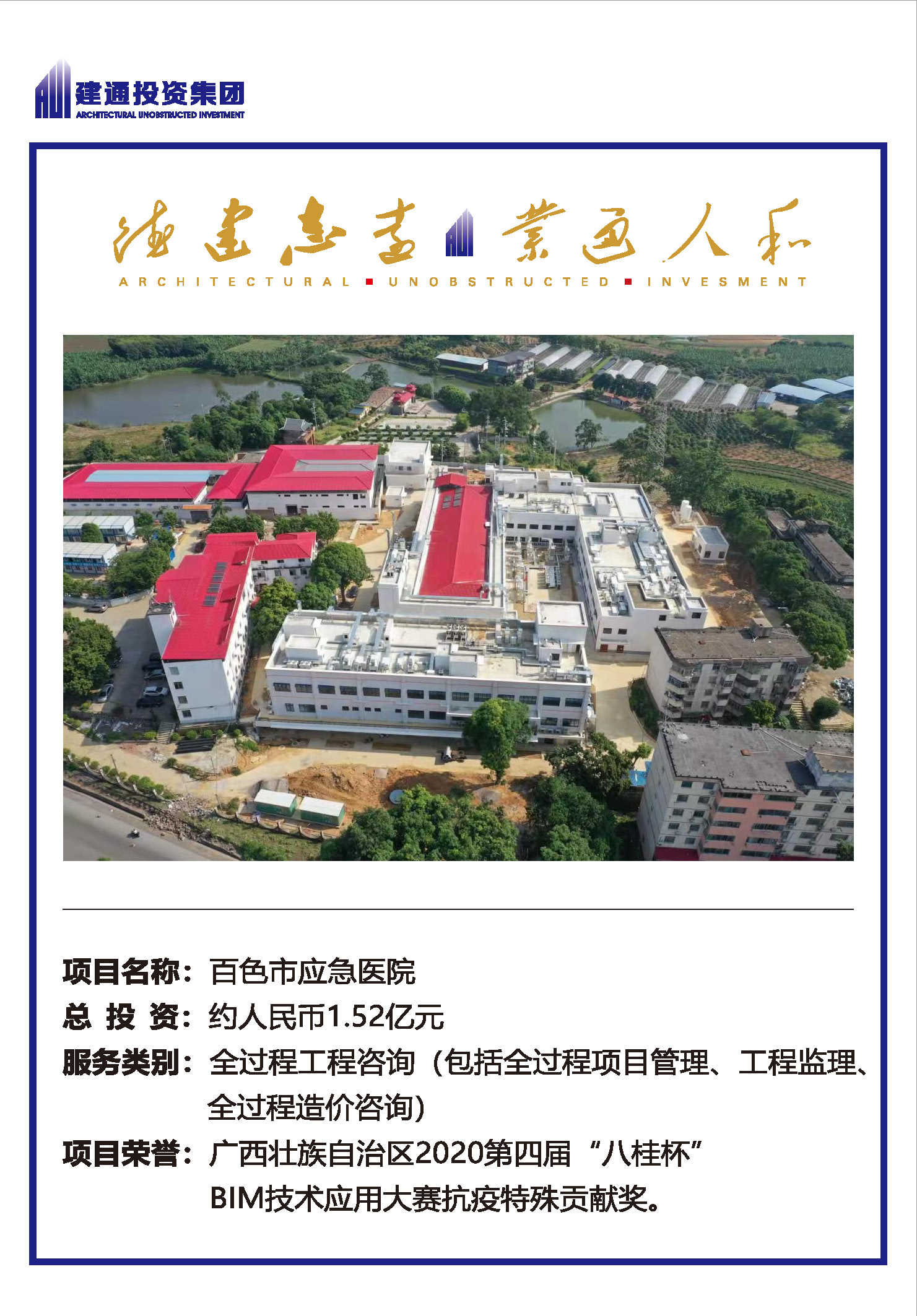 2022年乐动平台集团项目摘录_页面_09.jpg