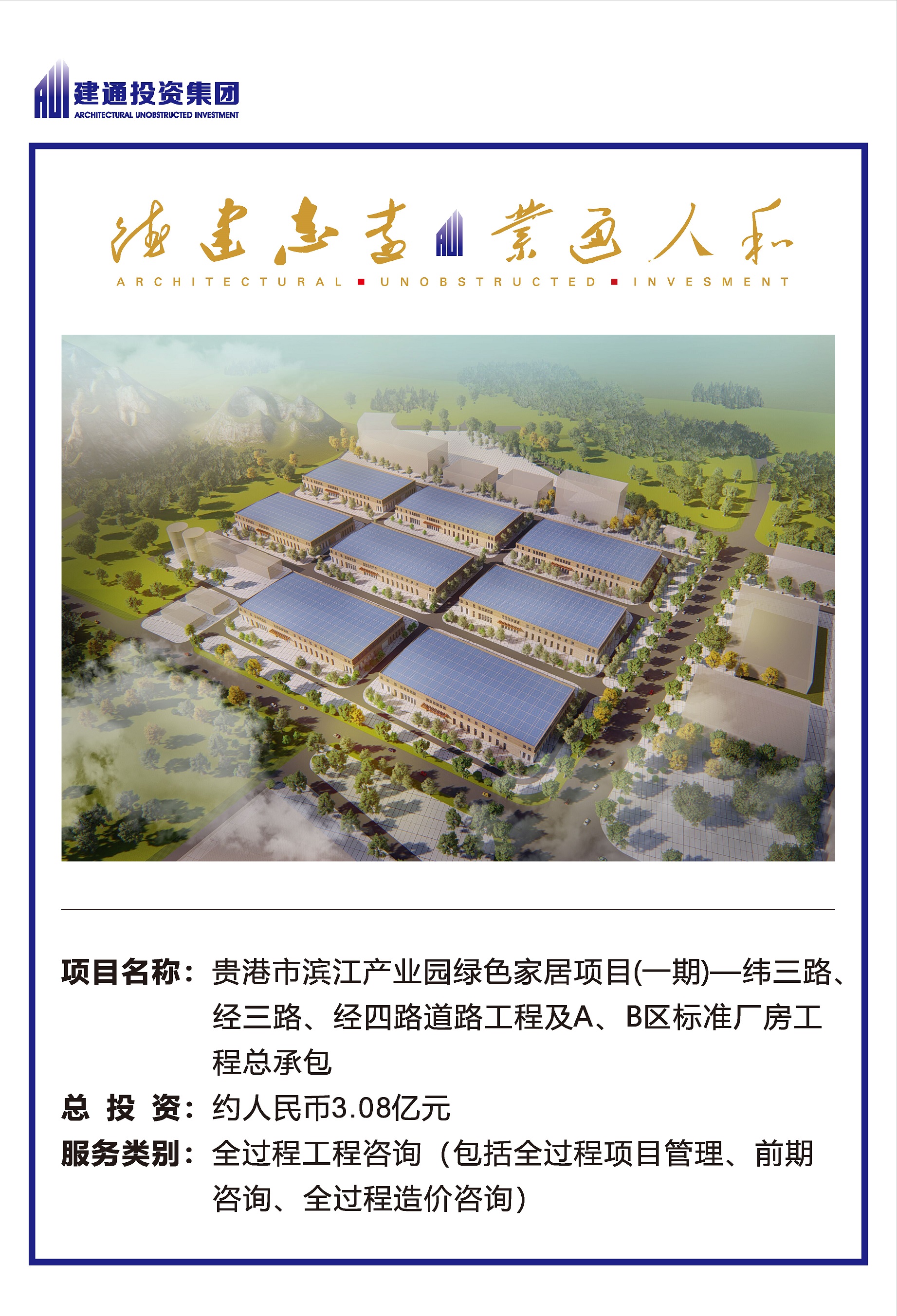 2022年乐动平台集团项目摘录_页面_08.jpg