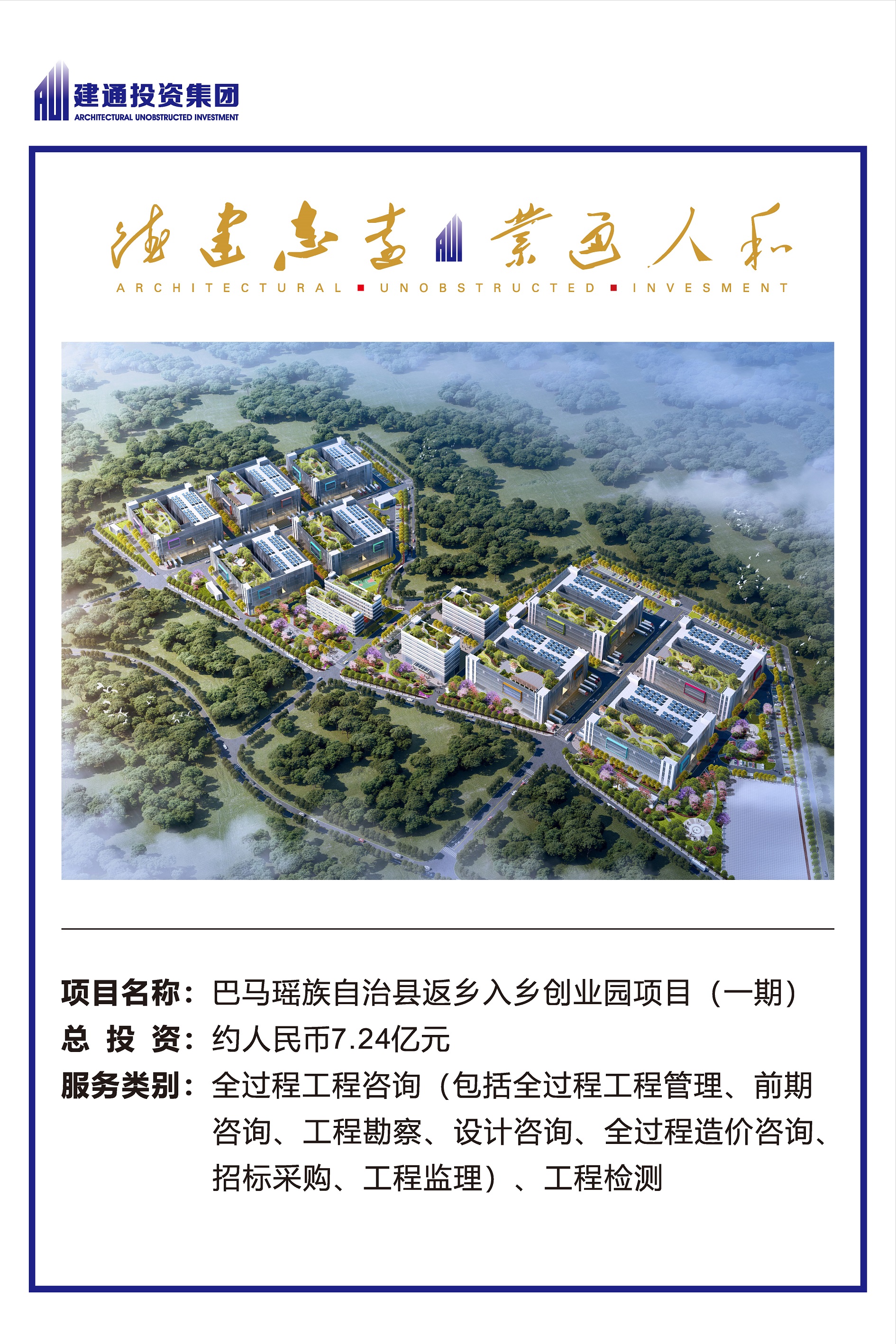 2022年乐动平台集团项目摘录_页面_06.jpg
