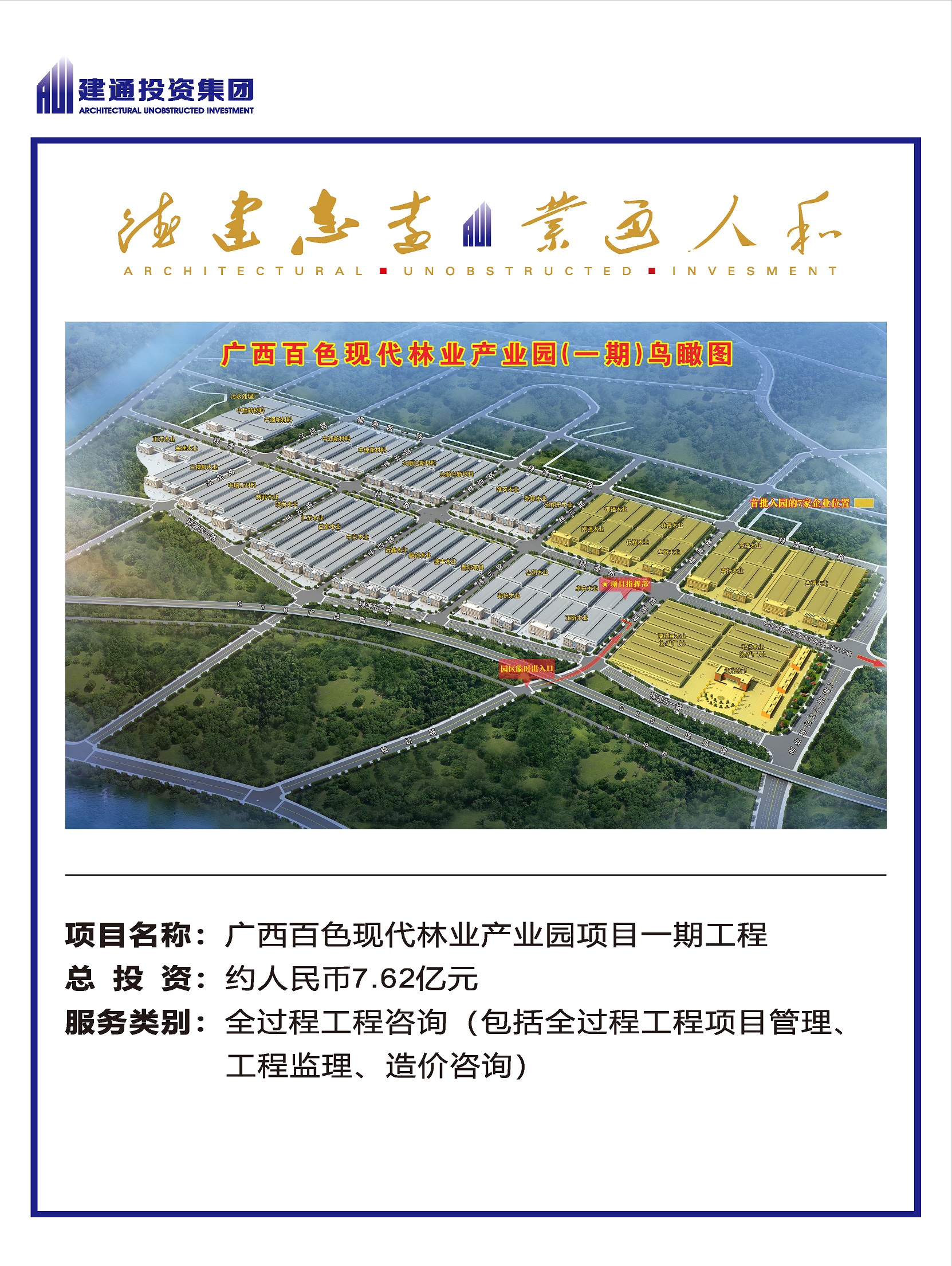 2022年乐动平台集团项目摘录_页面_04.jpg